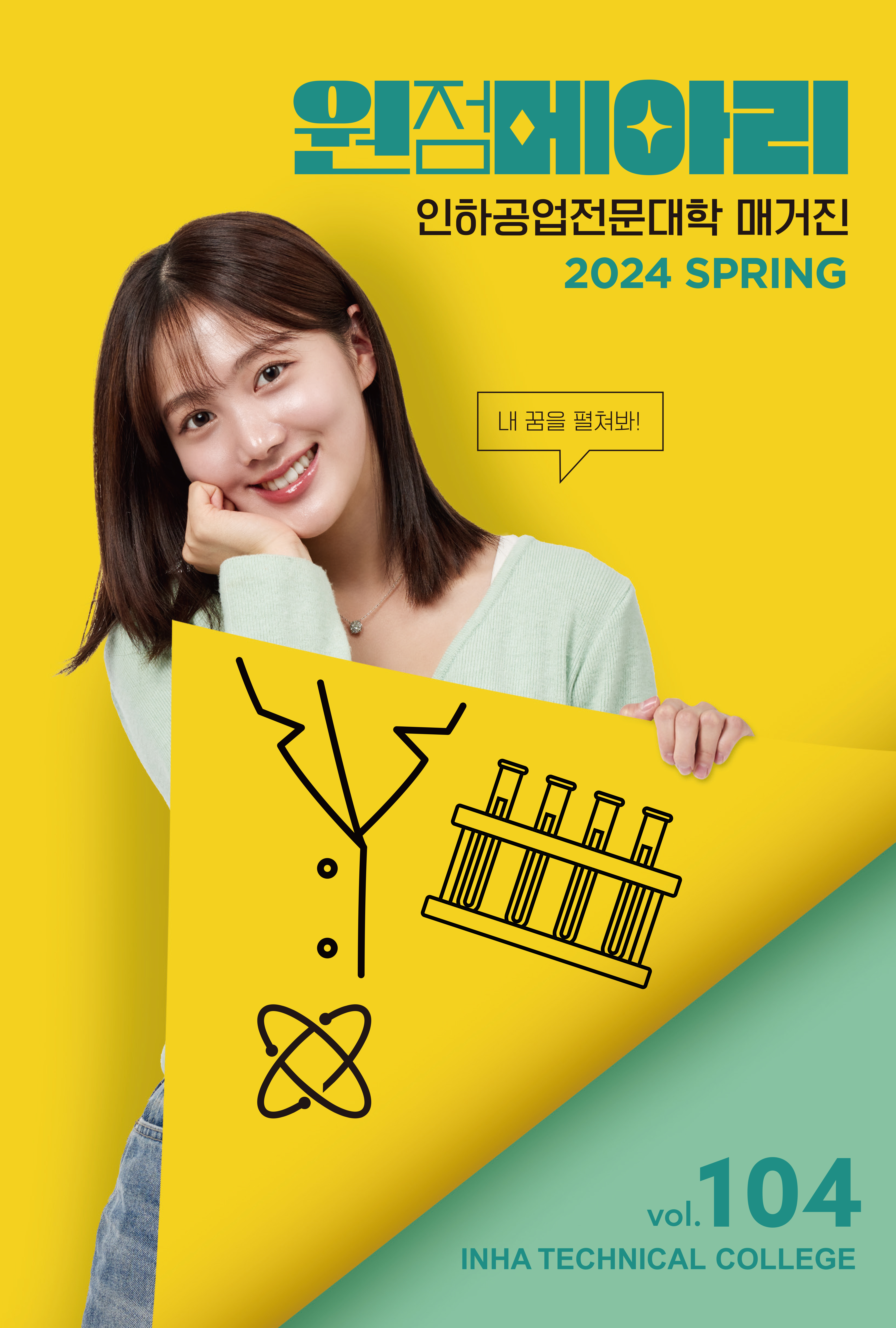 제104호 (2024 봄호)